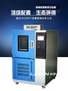 <b>怎么判斷高低溫交變濕熱試驗箱壓縮機故障的？</b>